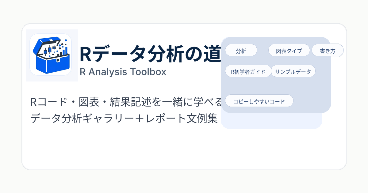 Step 1: 環境構築 | R初心者ガイド | Rデータ分析の道具箱